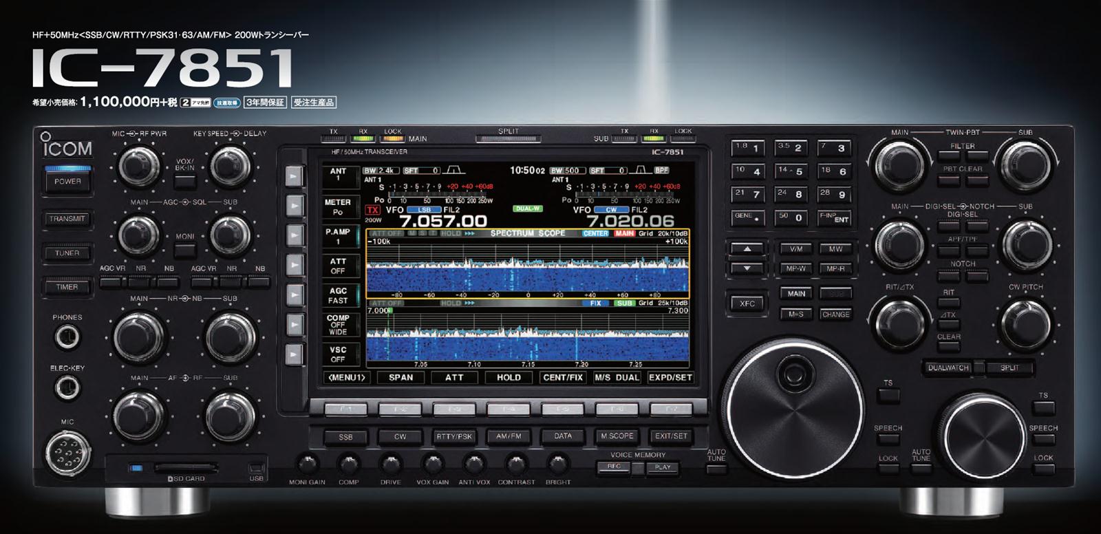 ICOM IC-7851 ICOM IC-7851 HF/50MHz Transceivers | DX Engineering